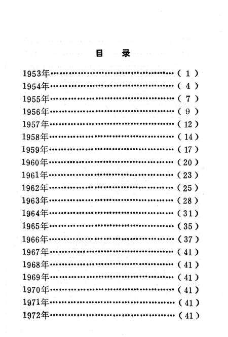 《柳州铁路工人运动和工会工作大事记》.pdf_广西壮族自治区志预览图5