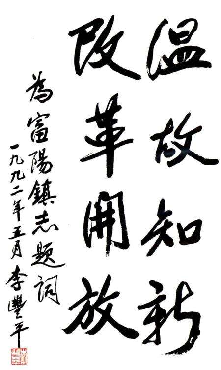 《富阳镇志》.pdf_广西壮族自治区志预览图4