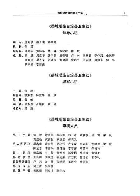 《恭城瑶族自治县卫生志》.pdf_广西壮族自治区志预览图4