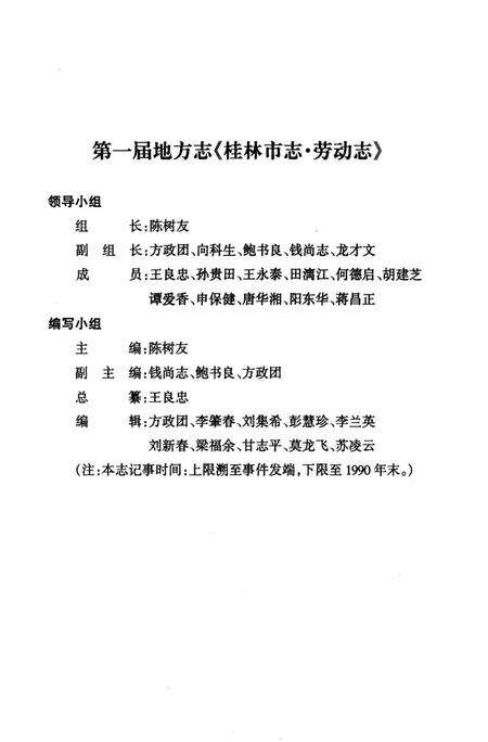 《桂林市劳动和社会保障志》.pdf_广西壮族自治区志预览图4