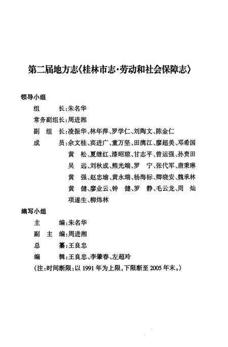 《桂林市劳动和社会保障志》.pdf_广西壮族自治区志预览图5