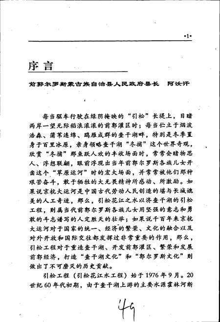 《前郭尔罗斯蒙古族自治县引松工程志》.pdf_吉林省志预览图4