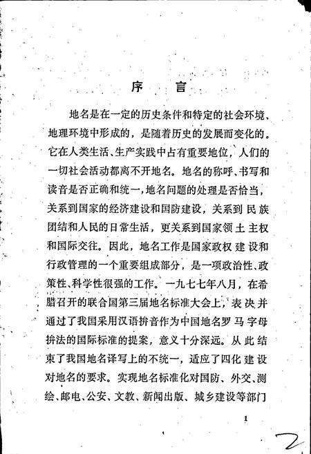《榆树县地名志》.pdf_吉林省志预览图2