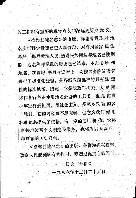《榆树县地名志》.pdf_吉林省志预览图3