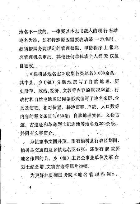 《榆树县地名志》.pdf_吉林省志预览图5
