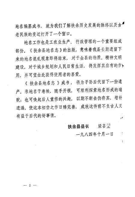 《吉林省扶余县地名志》.pdf_吉林省志预览图3