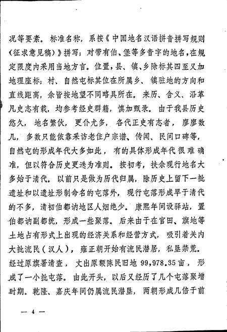 《吉林省扶余县地名志》.pdf_吉林省志预览图5