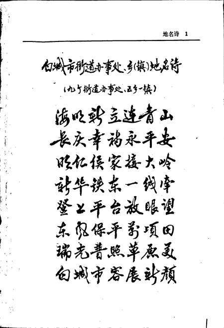 《白城市地名志》.pdf_吉林省志预览图2