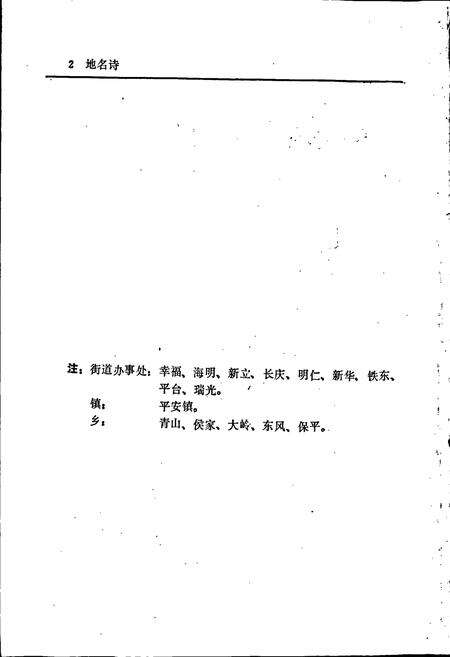 《白城市地名志》.pdf_吉林省志预览图3