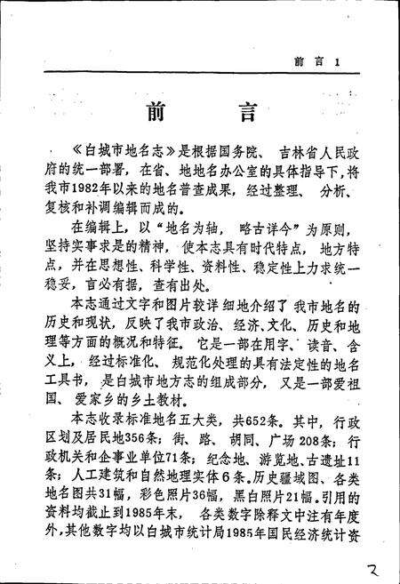 《白城市地名志》.pdf_吉林省志预览图4