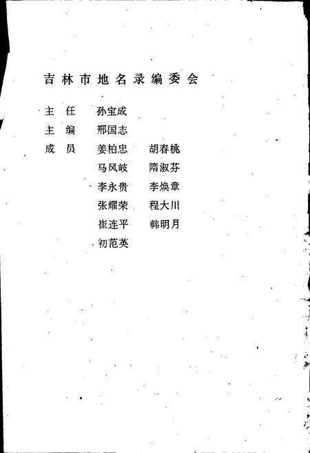 《吉林市地名录》.pdf_吉林省志预览图2