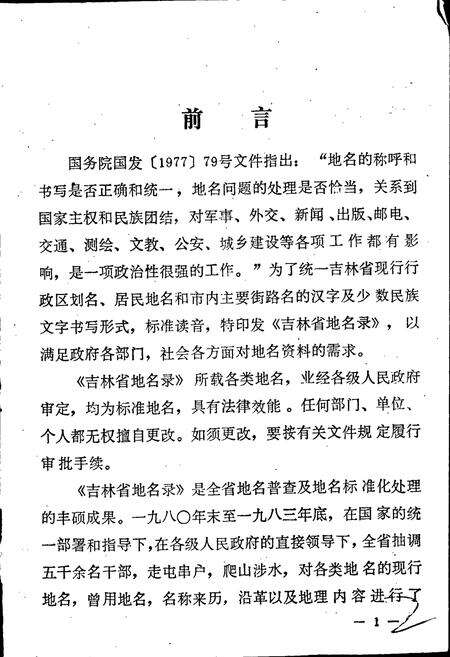 《吉林市地名录》.pdf_吉林省志预览图3