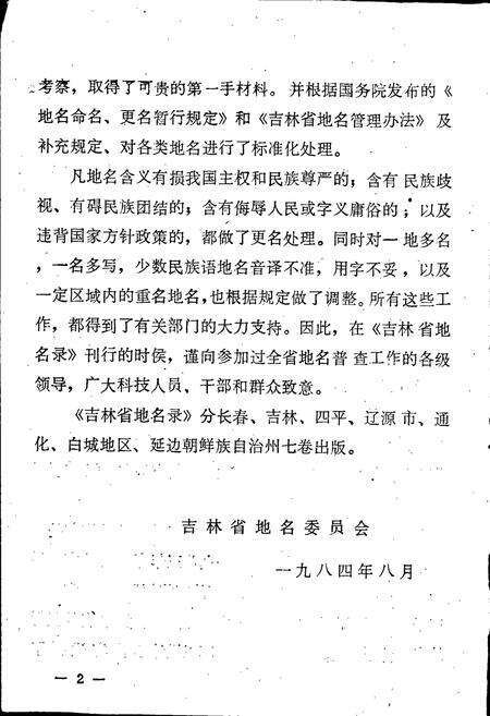 《吉林市地名录》.pdf_吉林省志预览图4