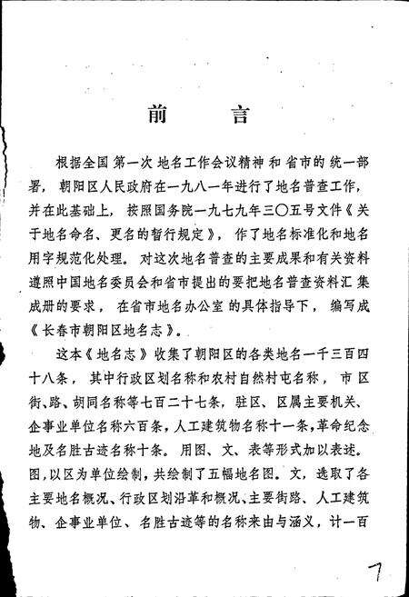 《长春市朝阳区地名志》.pdf_吉林省志预览图2