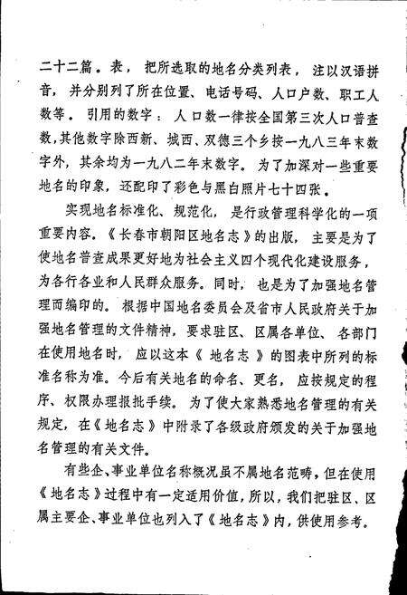 《长春市朝阳区地名志》.pdf_吉林省志预览图3