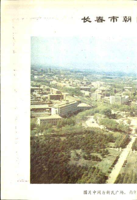 《长春市朝阳区地名志》.pdf_吉林省志预览图4