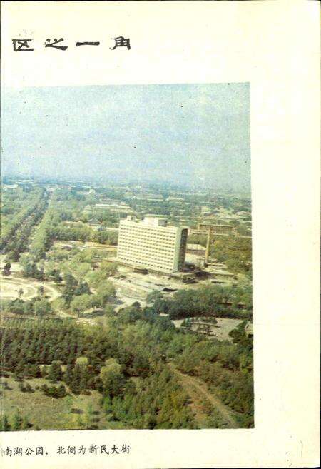 《长春市朝阳区地名志》.pdf_吉林省志预览图5