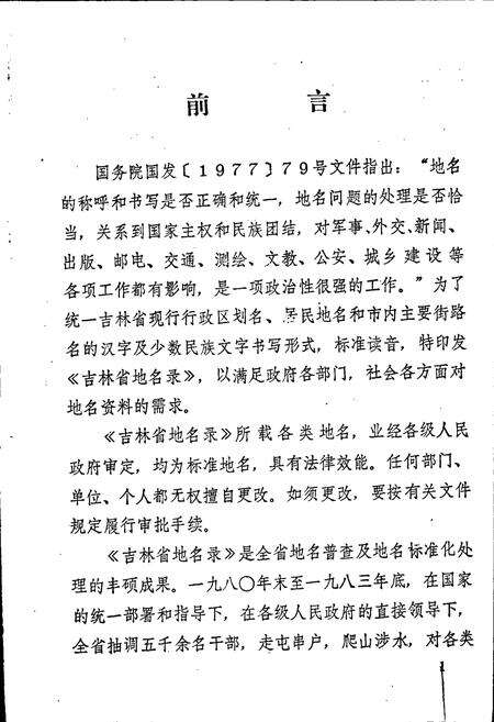 《白城地区地名录》.pdf_吉林省志预览图3