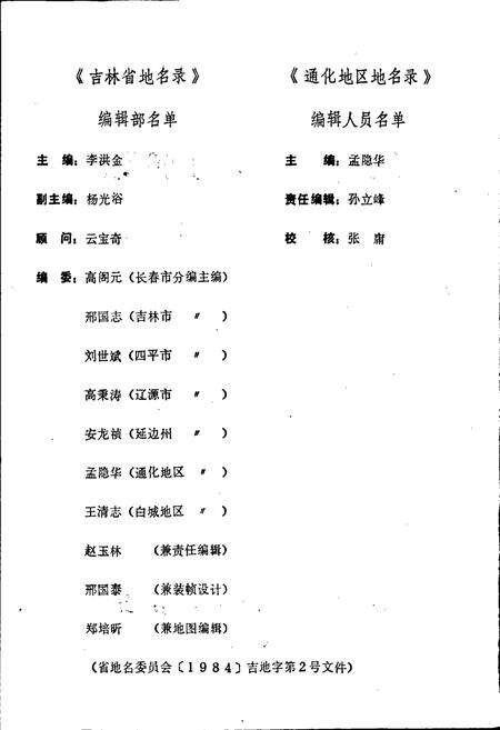 《通化地区地名录》.pdf_吉林省志预览图2