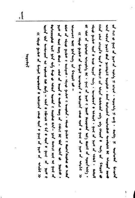 《前郭尔罗斯蒙古族自治县地名志》.pdf_吉林省志预览图3