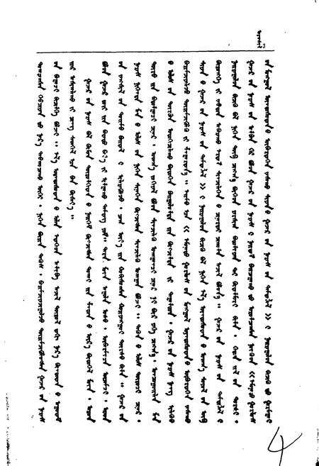 《前郭尔罗斯蒙古族自治县地名志》.pdf_吉林省志预览图4