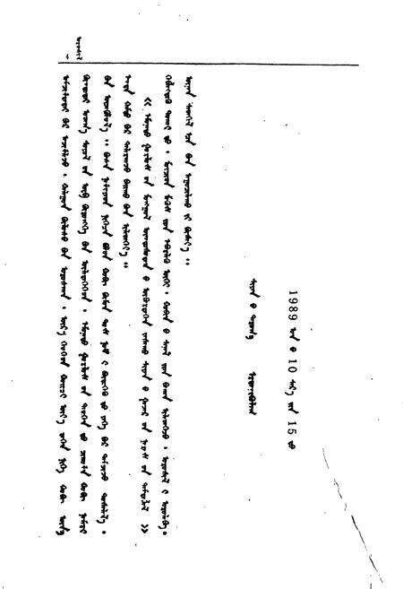 《前郭尔罗斯蒙古族自治县地名志》.pdf_吉林省志预览图5