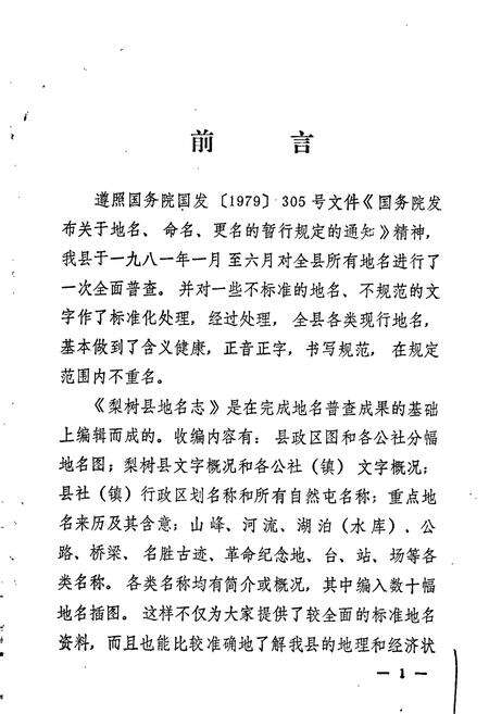 《梨树县地名志》.pdf_吉林省志预览图2