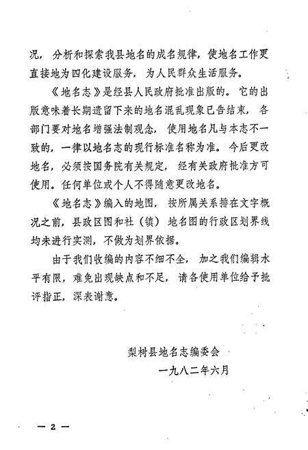 《梨树县地名志》.pdf_吉林省志预览图3