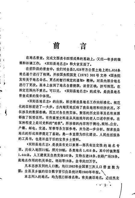 《双阳县地名志》.pdf_吉林省志预览图2