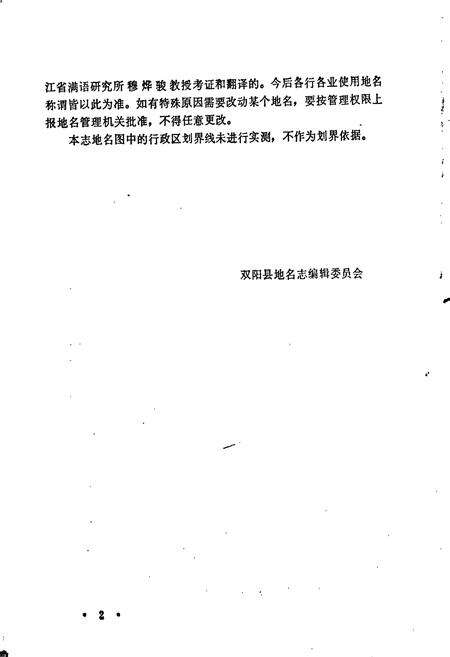 《双阳县地名志》.pdf_吉林省志预览图3
