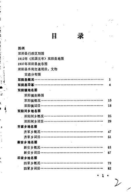 《双阳县地名志》.pdf_吉林省志预览图4