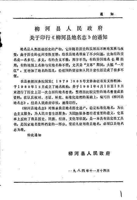 《吉林省柳河县地名志》.pdf_吉林省志预览图2