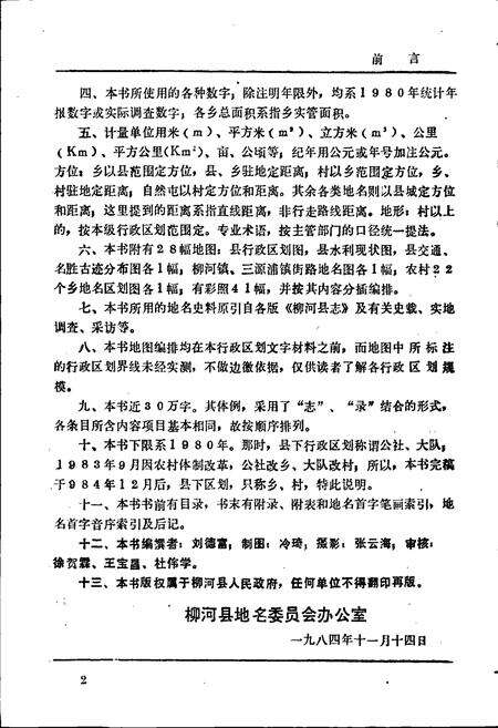 《吉林省柳河县地名志》.pdf_吉林省志预览图4