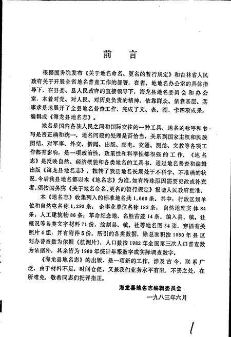 《海龙县地名志》.pdf_吉林省志预览图2