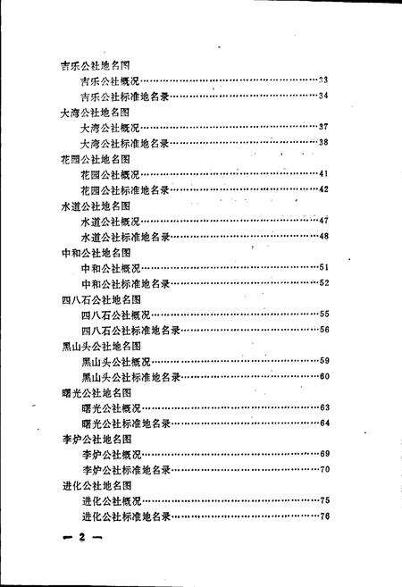 《海龙县地名志》.pdf_吉林省志预览图4