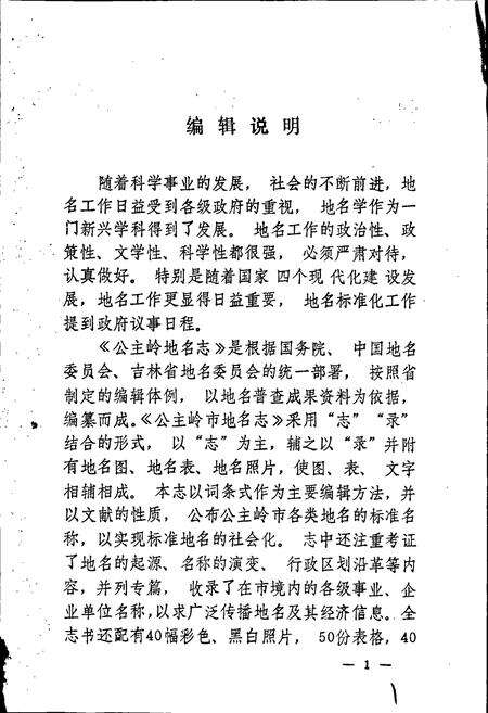 《公主岭市地名志》.pdf_吉林省志预览图2