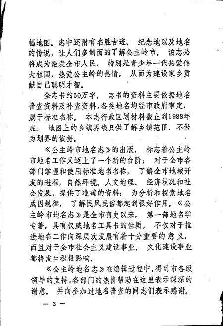 《公主岭市地名志》.pdf_吉林省志预览图3