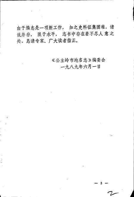《公主岭市地名志》.pdf_吉林省志预览图4