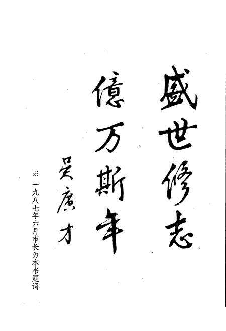 《吉林市地名志》.pdf_吉林省志预览图2