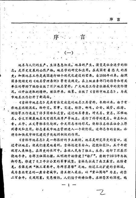 《吉林市地名志》.pdf_吉林省志预览图3