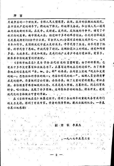 《吉林市地名志》.pdf_吉林省志预览图4