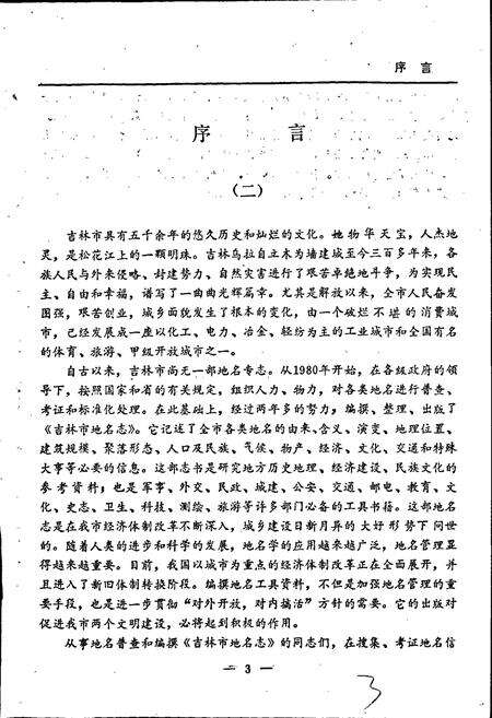 《吉林市地名志》.pdf_吉林省志预览图5