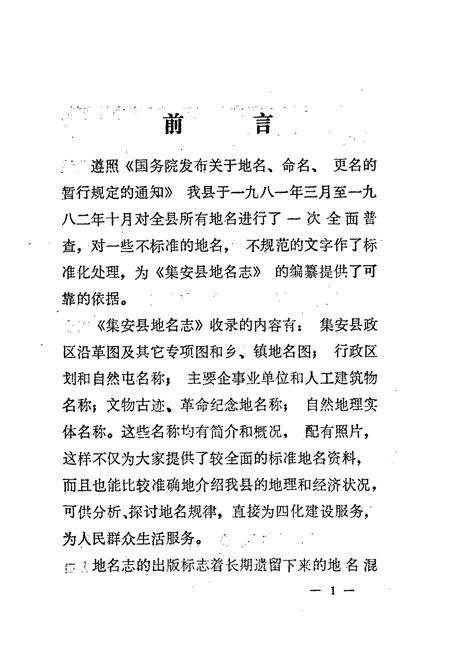 《集安县地名志》.pdf_吉林省志预览图2