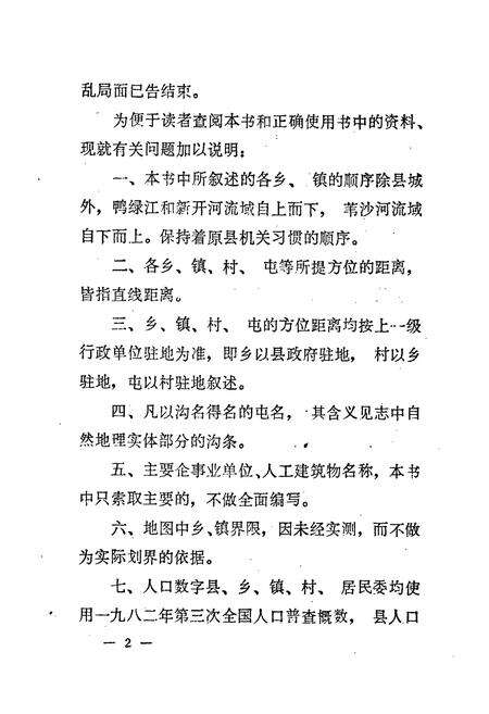 《集安县地名志》.pdf_吉林省志预览图3