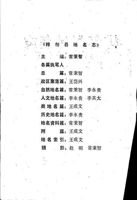 《桦甸县地名志》.pdf_吉林省志预览图2