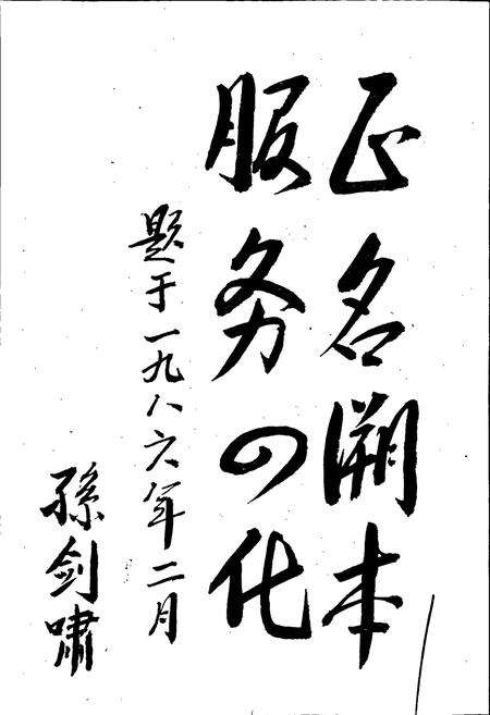 《桦甸县地名志》.pdf_吉林省志预览图3