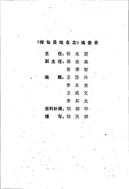 《桦甸县地名志》.pdf_吉林省志预览图4