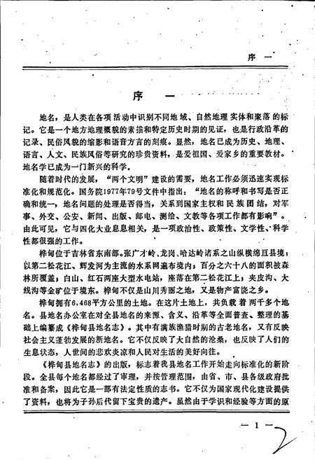 《桦甸县地名志》.pdf_吉林省志预览图5