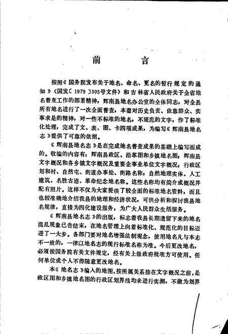 《辉南县地名志》.pdf_吉林省志预览图2