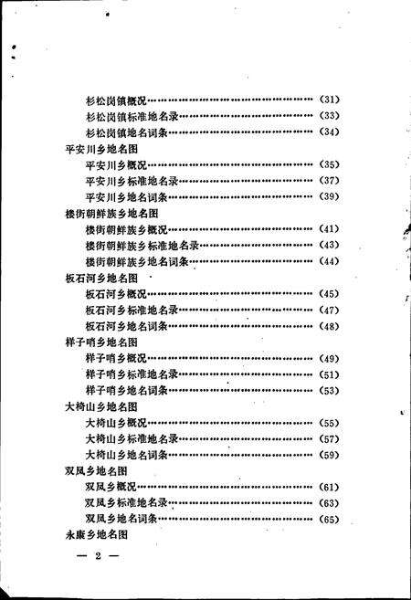 《辉南县地名志》.pdf_吉林省志预览图5
